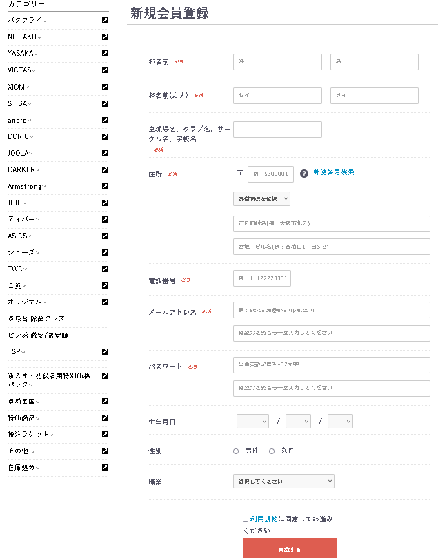 入会申込フォームページ